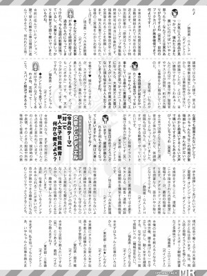 COMIC 夢幻転生 2023年5月号 [DL版]_534