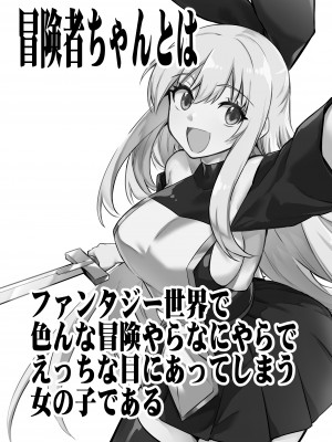[しぐれえび (レフトハンド)] 冒険者ちゃんとえっちな冒険1 [DL版]_003