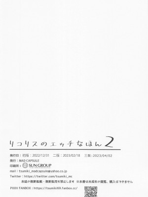 [MAD CAPSULE (ツミキ)] リコリスのえっちなほん2 (リコリス・リコイル) [2023年4月2日]_21