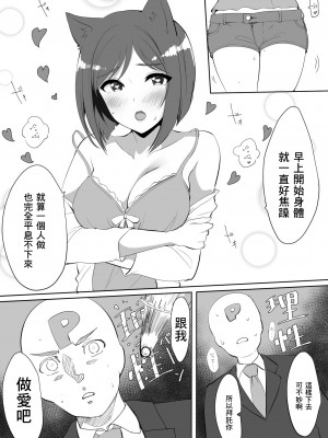 [村人豆腐店] 猫耳が生えたみくとイチャイチャする話 (アイドルマスター シンデレラガールズ)&nbsp;&nbsp;[中国翻訳]_04