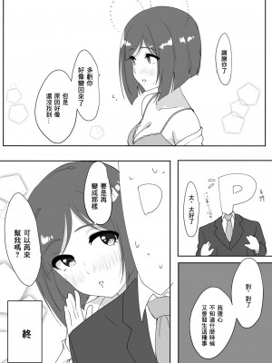 [村人豆腐店] 猫耳が生えたみくとイチャイチャする話 (アイドルマスター シンデレラガールズ)&nbsp;&nbsp;[中国翻訳]_11