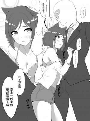 [村人豆腐店] 猫耳が生えたみくとイチャイチャする話 (アイドルマスター シンデレラガールズ)&nbsp;&nbsp;[中国翻訳]_03