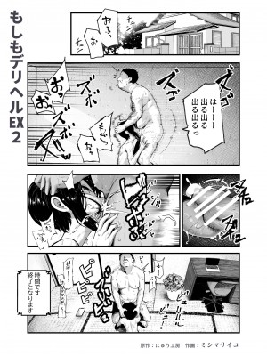 [にゅう工房 (ミシマサイコ] もしもデリヘルEX2 オレをバカにした女をチートでデリヘルさせて泣いて謝っても呼び続ける_05