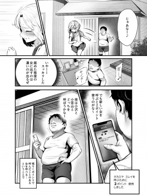 [にゅう工房 (ミシマサイコ] もしもデリヘルEX2 オレをバカにした女をチートでデリヘルさせて泣いて謝っても呼び続ける_24