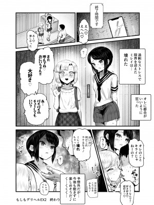 [にゅう工房 (ミシマサイコ] もしもデリヘルEX2 オレをバカにした女をチートでデリヘルさせて泣いて謝っても呼び続ける_44