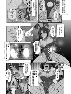 [bunsan] カリンと本気子作り (ブルーアーカイブ)&nbsp;&nbsp;[中国翻訳]_05