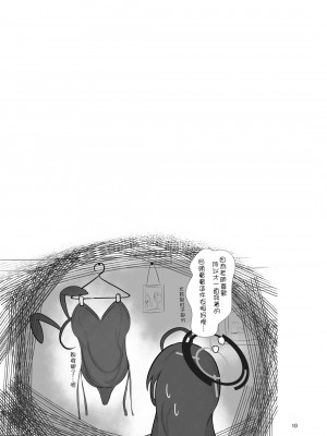 [bunsan] カリンと本気子作り (ブルーアーカイブ)&nbsp;&nbsp;[中国翻訳]_10