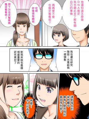 [風☆雅] 彼女と母親DNA発情遺伝子～第一話～ [中国翻訳]_06