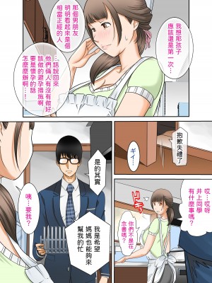 [風☆雅] 彼女と母親DNA発情遺伝子～第一話～ [中国翻訳]_15