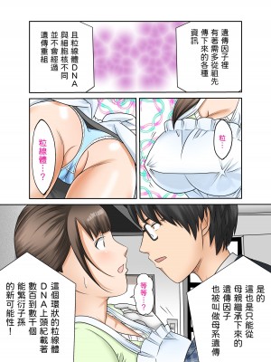 [風☆雅] 彼女と母親DNA発情遺伝子～第一話～ [中国翻訳]_19