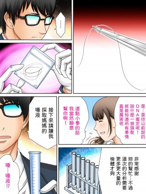 [風☆雅] 彼女と母親DNA発情遺伝子～第一話～ [中国翻訳]_16