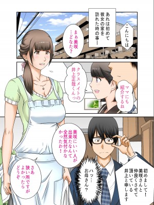 [風☆雅]&nbsp;&nbsp;彼女と母親DNA発情遺伝子～第一話～_04