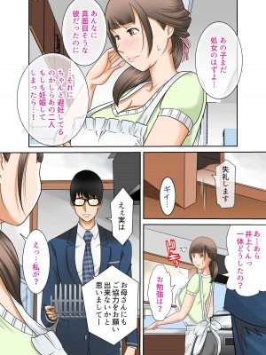 [風☆雅]&nbsp;&nbsp;彼女と母親DNA発情遺伝子～第一話～_15