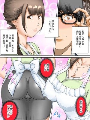 [風☆雅]&nbsp;&nbsp;彼女と母親DNA発情遺伝子～第一話～_07