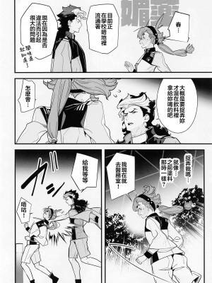 (C101) [恋愛漫画家 (鳴瀬ひろふみ)] これライブラリで一万回見たやつです! (機動戦士ガンダム水星の魔女) [禁漫漢化組]_05