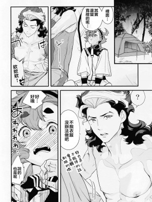 (C101) [恋愛漫画家 (鳴瀬ひろふみ)] これライブラリで一万回見たやつです! (機動戦士ガンダム水星の魔女) [禁漫漢化組]_11
