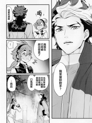 (C101) [恋愛漫画家 (鳴瀬ひろふみ)] これライブラリで一万回見たやつです! (機動戦士ガンダム水星の魔女) [禁漫漢化組]_09