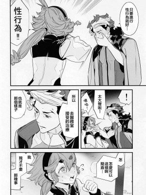 (C101) [恋愛漫画家 (鳴瀬ひろふみ)] これライブラリで一万回見たやつです! (機動戦士ガンダム水星の魔女) [禁漫漢化組]_07