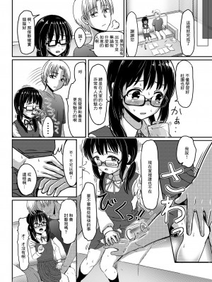 [ノボッチ製作所 (南雲龍一)] 女子●学生チャラ男にハマってさあ大変 地味メガネっ子のこんぷれっくす [中国翻訳] [DL版]_08