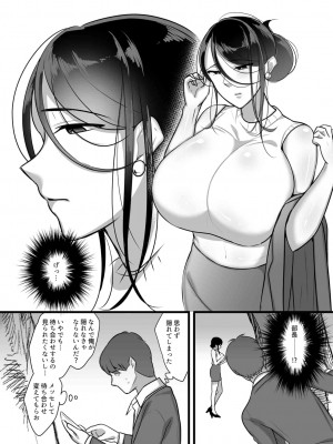 [ぼたもち] まさかあの鬼上司が俺のセフレになるなんて…_06