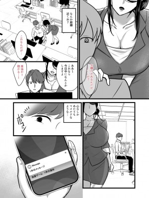 [ぼたもち] まさかあの鬼上司が俺のセフレになるなんて…_25