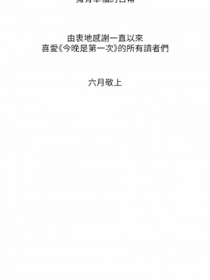 今晚是第一次 外傳2話_a03_5