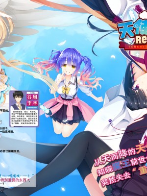 [ゆずソフト] 『天使☆騒々 RE-BOOT！』pamphlet [想舔羽月的jio组 汉化]_02_2