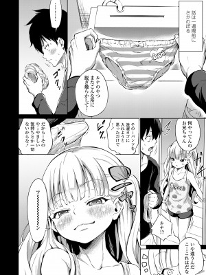 [あいらんどう] メスっこ大好き♡ [無修正] [DL版]_204_204