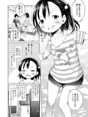 [あいらんどう] メスっこ大好き♡ [無修正] [DL版]_058_058