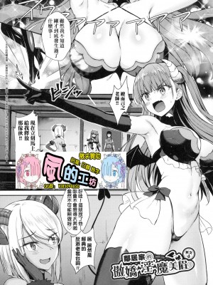 [風的工房][無碼][でらうえあ] となりのサキュバスちゃん 鄰居家的傲嬌淫魔美眉 無修正_風的工房097