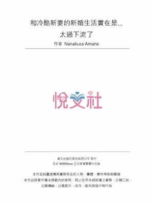 [七草天音] 和冷酷新妻的新婚生活實在是…太過下流了 7-15話_13_26