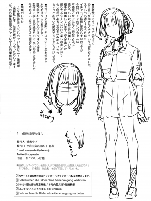 [冊語草堂-062] (コミティア129) [むしゃぶる (武者サブ)] 補習が必要な僕ら_024