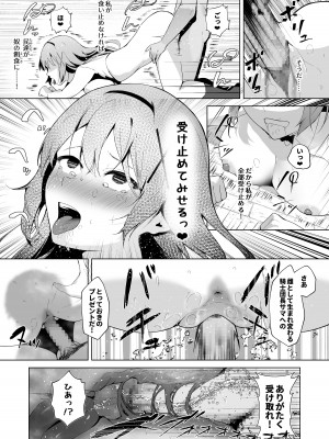 [聖華快楽書店 (エルトリア、夜空さくら、nikujaga、ガイロウ)]堕落体質 ―女の子をダメにするおじさんに捕まってしまう姫騎士物語―_19