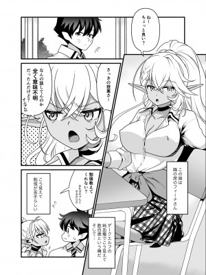 [URAN-FACTORY (URAN)] 性欲旺盛な亜人専用学級に男子生徒は俺ひとり・ダークエルフJK編 [DL版]_09