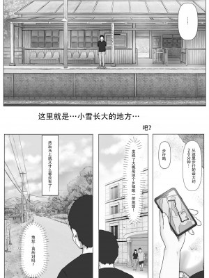 [たことかいと] ホントノカノジョ3 -彼女が他の男に抱かれても- (更新 Ver.3) [超勇漢化組]_010