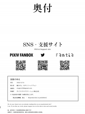 [カタミミヘッドフォン (蟻吉げん)] 狛狐のゆえ [DL版]_33