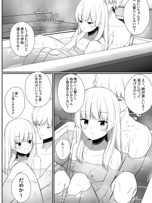 [さかえてないです。 (さかえ)] ちょっと生意気だけどおにいちゃんの事がだいすきな妹と濃厚あまあまえっち [DL版]_41