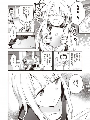 コミックゼロス #102 [DL版]_348