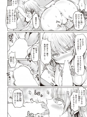 コミックゼロス #102 [DL版]_113