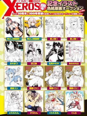 コミックゼロス #102 [DL版]_368