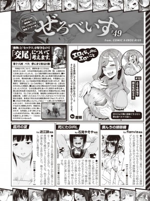 コミックゼロス #102 [DL版]_372