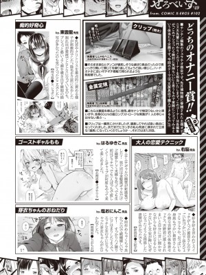 コミックゼロス #102 [DL版]_374