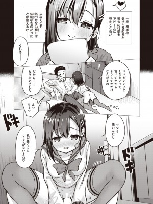 コミックゼロス #102 [DL版]_249