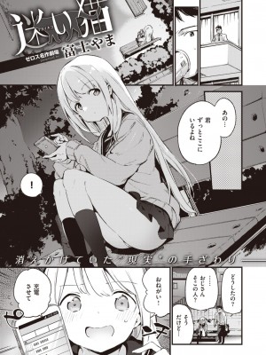 コミックゼロス #102 [DL版]_347