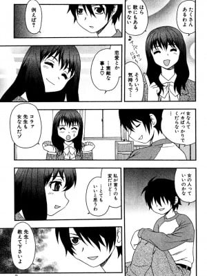 [しのざき嶺] 女教師恥辱の鎖 [DL版]_008