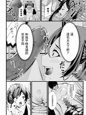 [黒咲俊] 大人チンポには勝てませんでした [中国翻译]_04