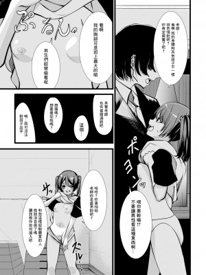 [黒咲俊] 大人チンポには勝てませんでした [中国翻译]_03