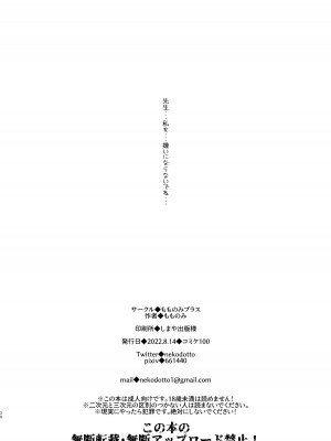 [もものみプラス (もものみ)] 大好きな先生のために用務員さんとえっちします1+2 [DL版]_35