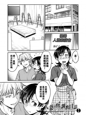 [船堀斉晃] 人妻再調教日誌 [中国翻訳] [DL版]_151