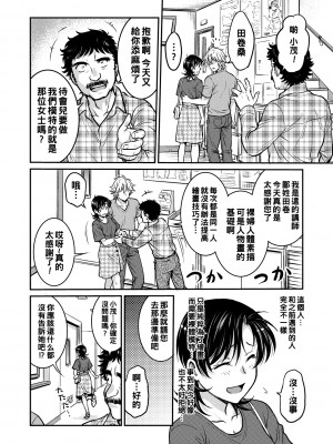 [船堀斉晃] 人妻再調教日誌 [中国翻訳] [DL版]_152